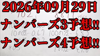 【宝くじダブル的中！】なんと週明けからナンバーズ３のボックス的中がダブル的中で来てくれました！！