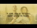 KINGS ft. Antonella - Opou me pas (Српски превод ...