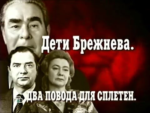 How did the fate of the children and grandchildren of the party leaders of the Soviet Union - ForumDaily