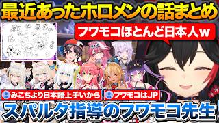 海外勢ともっと仲良くなりたいミオしゃ+最近あったホロメンとの話まとめ【ホロライブ/大神ミオ/不知火フレア/猫又おかゆ/ラオーラ/フワモコ/さくらみこ/大空スバル】