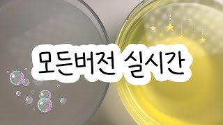 All versions in real time: All versions in real time: Moversil: Version in real time: Versil: Mon...