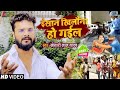Bhagwan Ke Hath Ki Kathputli Insan Khilona Ho Gayi Khesari Lal Yadav Insan Khilona Ho Gail Video