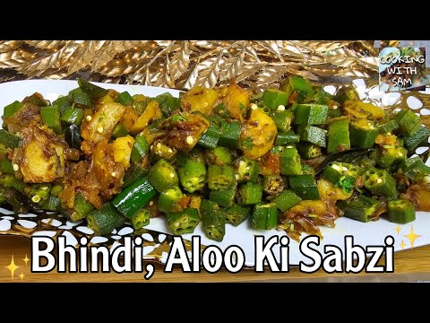 Bhindi, Aloo ki masaledar Sabzi Recipe! Okra/Lady's finger Sabzi recipe! #cookingwithsam #okra