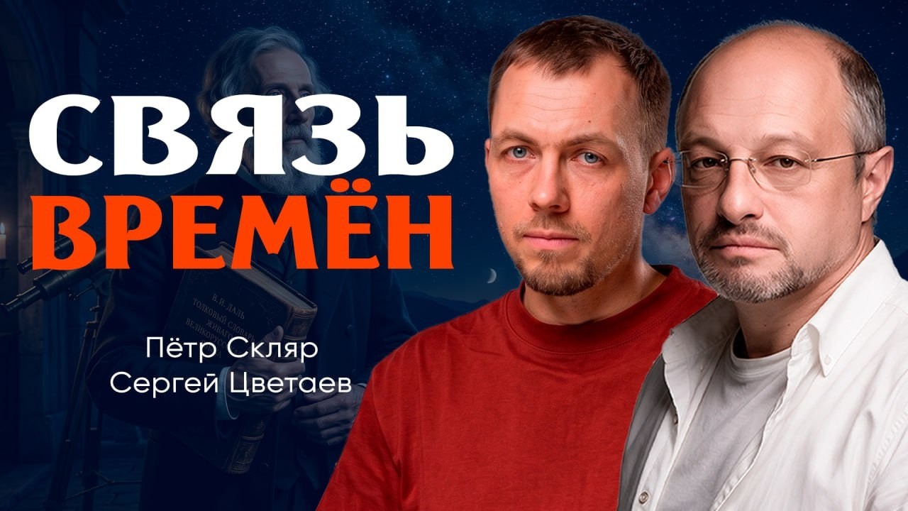 Разговор сквозь вечность, или Как увидеть всемировую преемственность мудро?