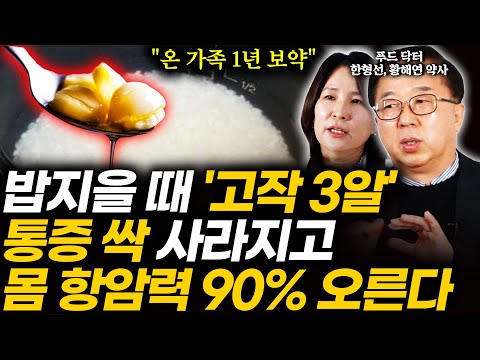 밥에 '이것 3알' 넣어서 항암 효과 100% 뽑아먹으세요! 2주만에 온갖 염증, 당뇨까지 싹 없어집니다 (…
