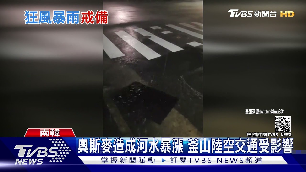 「奧麥斯」登陸南韓！一夜降雨逾200mm　釜山急封33條路