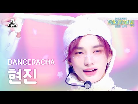 [가요대제전]Stray Kids DANCERACHA HYUNJIN-White Love(스트레이 키즈 댄스라차 현진-스키장에서)FanCam|MBC231231방송