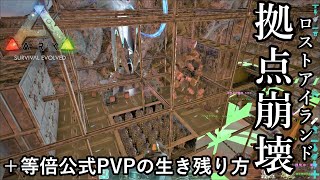 趣味で建ててた深海拠点がレイドされました＋公式PVPの生き残り方（考え方）を解説【ARK 公式PVP ソロ】#46