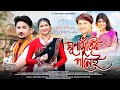 GHUNASUTIR PANEI Zubeen Garg Jimee Jiggyasha Baruah Dharani Taw Sourav Jyoti Das Assamese Song