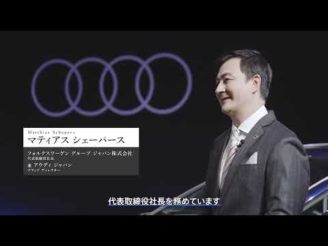 Alumnus Interview: マティアス・シェーパース（フォルクスワーゲン グループ ジャパン株式会社 代表取締役社長 兼 アウディ ジャパン ブランド ディレクター）