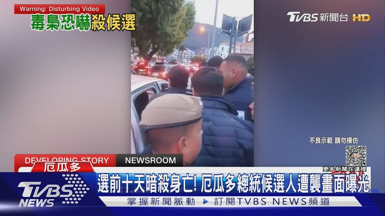 選前十天暗殺身亡！　厄瓜多總統候選人遭襲畫面曝光