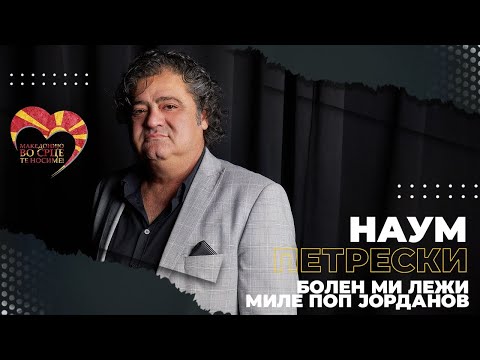 Naum Petreski - Bolen mi lezi Mile Pop Jordanov (Official video - 2023)