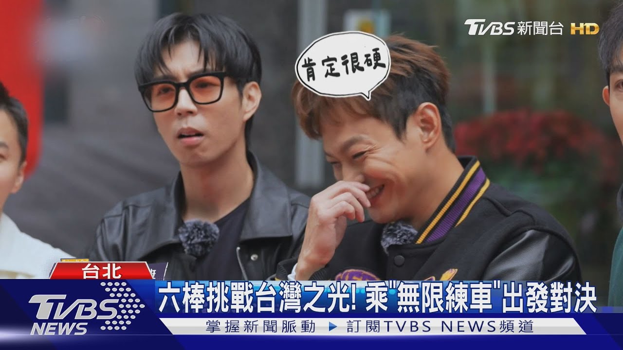 《來吧!哪裡怕》六棒「疊杯+特技」挑戰台灣之光! 奧運國手孫振驚喜當舞蹈教練