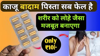 100 साल तक जवान रहना तो ये ₹10 की गोली लो Best multivitamin & Multimineral for men & woman
