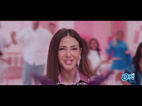 Oxi Arabia and Donia Samir Ghanem