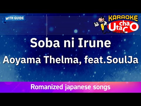 Soba ni Irune – Aoyama Thelma feat.SoulJa (Romaji Karaoke with guide)