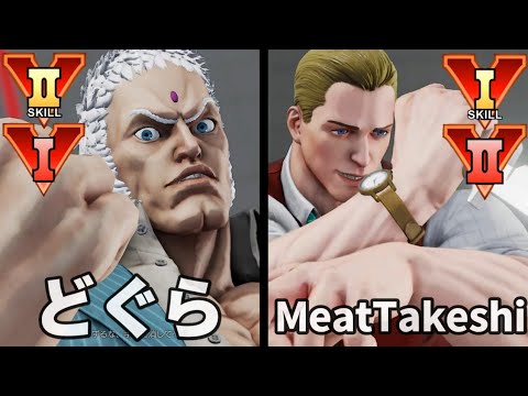 スト5　どぐら (ユリアン) VS MeatTakeshi (コーディー)　SF5