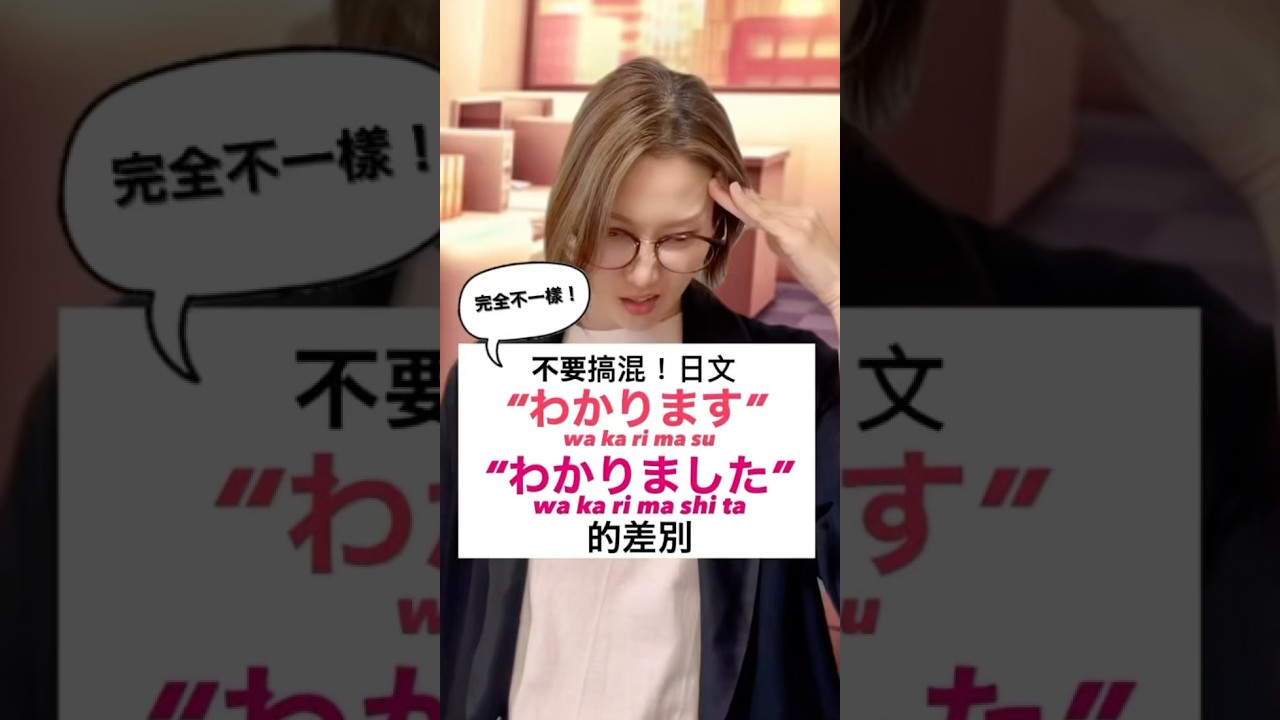 【秒懂了‼︎這2個差別】 #重發 #一起複習 #shorts #shortsvideo #Sumi的日文黑白講  #學日文  #日文 #日語 #日文教學 #日文老師 #學日語 #日語老師