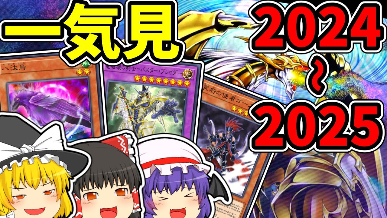 【一気見】謎の実写タイムが目立つマスターデュエル2年間