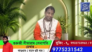 Guruji Sitaram Senapati - মানবসেবা, ভক্তি সাধনা ও সমাজকল্যাণ