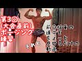 第3回(大会直前)ポージング練習&検量に行く不安げな様子を見せるだけの動画