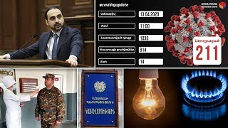 Էպիկենտրոն 13.04.2020