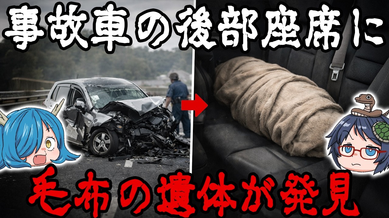 【ミステリー】日本で実際に起きた謎に包まれた事件4選