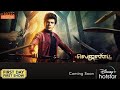 The Legend Ott Release Date Villageentertainers