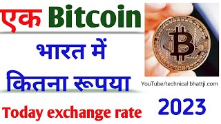 one bitcoin Price in India 2023,one bitcoin value in indian rupees