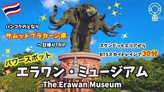 【人気のパワースポット】３つの頭を持つ巨大な象の中を観光してみたら映えすぎて驚いた！