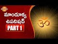 Mandukya Upanishad Part 1 | Theory of OM | AUM | Indian Philosophy | Hindu Mythology | Devotional TV