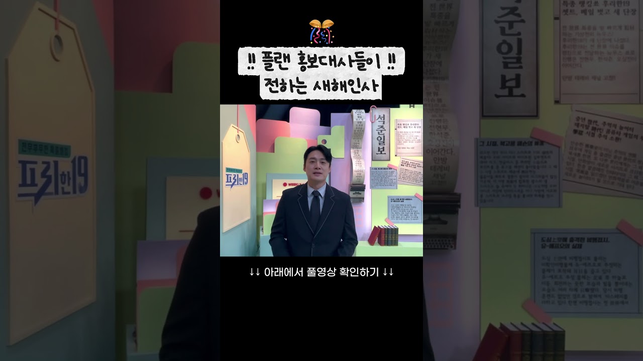 플랜의 홍보대사들이 전합니다!✨| 한 해 동안 플랜에 보내주신 사랑에 감사드립니다💙