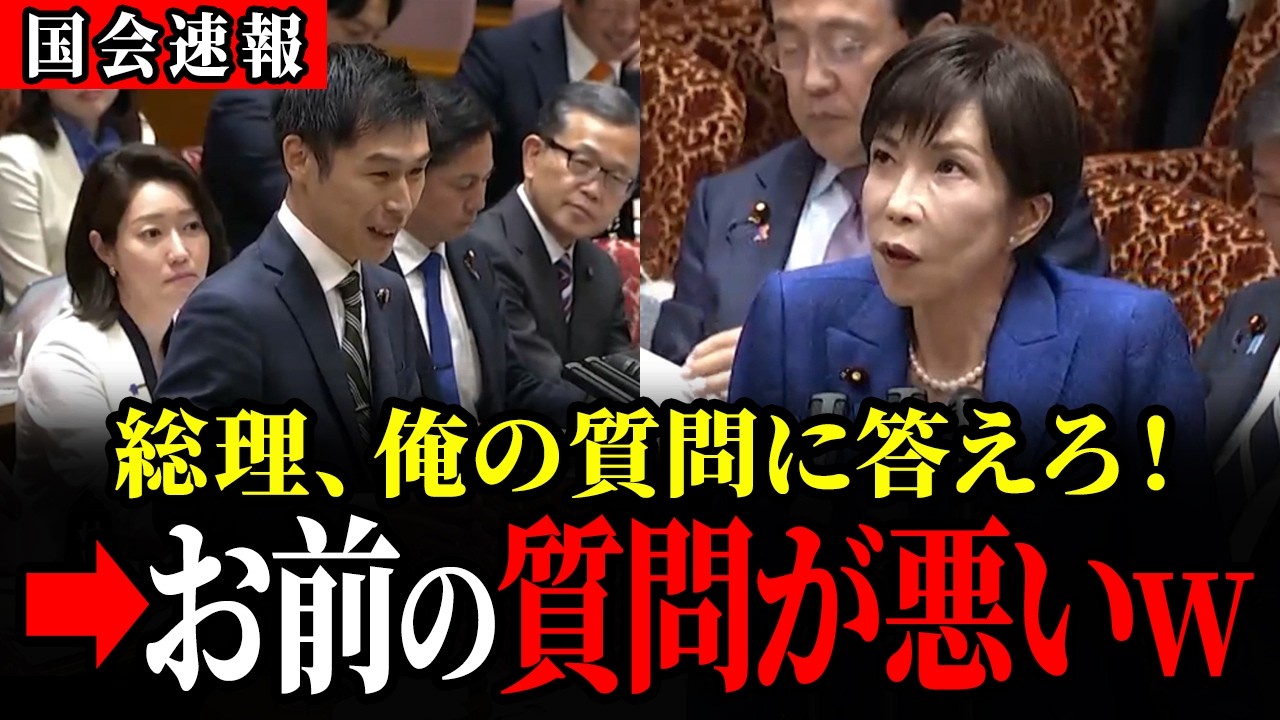 【3/25 速報】共産党の質問が悪い...山添議員の反応がこちら【共産党 / 山添拓 / 高市早苗 / 茂木敏充 / 小泉進次郎】