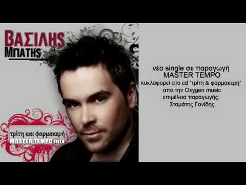Vasilis Batis - Triti k farmakeri (Master Tempo mix)