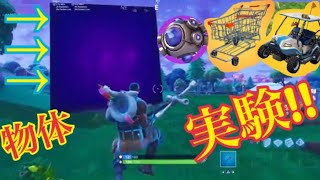 フォートナイト 黒い物体に車やカートで激突?!やばいww新アイテムもついでに紹介!!