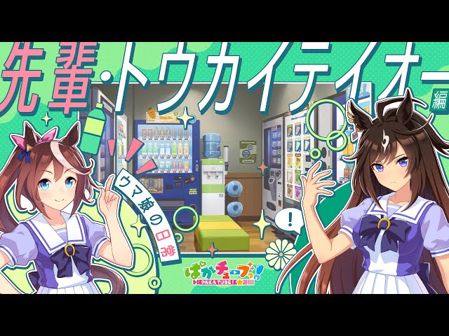 Movie | ぱかチューブっ！公式サイト｜ウマ娘 プリティーダービー