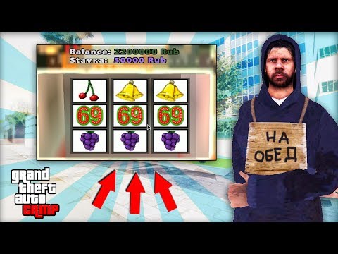 Тактика 'Однорукий Бандит' Казино на 50.000.000$ на RADMIR RP! - GTA CRMP