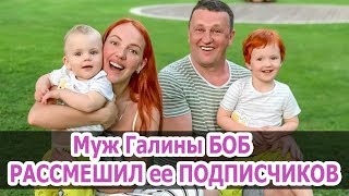 Муж Галины БОБ РАССМЕШИЛ ее СКАЗКОЙ про ЧЕРВЯКОВ.ПАПИНЫ СКАЗКИ.Актриса сериала Деффчонки ГАЛИНА БОБ