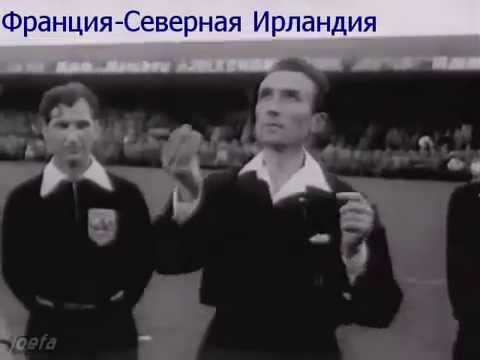 Francia 4:0 Irlanda del Norte (CUARTOS DE FINAL-SUECIA 1958)