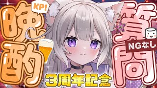 【 #夜絆ニウ3周年 】晩酌＆NGなしで質問に答えるよ！【夜絆ニウ / NeoPorte (ネオポルテ) 】のサムネイル