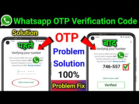 Whatsapp OTP verification code problem solution | Whatsapp verification code not received solution