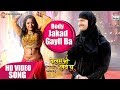 Body Jakad Gayil Ba Khesari Lal Yadav Shubhi Sharma Priyanka Singh VIDEO SONG 2019