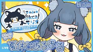 【ラジオ/雑談】きぬみの０キロカロリーラジオ！#第6皿【#初見歓迎】【#きぬみ】