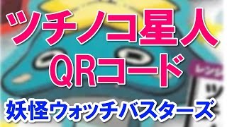 月兎組 ツチノコ星人 ツチノコパンダbメダルは何と交換 3ds妖怪ウォッチバスターズ Yo Kai Watch تنزيل الموسيقى Mp3 مجانا