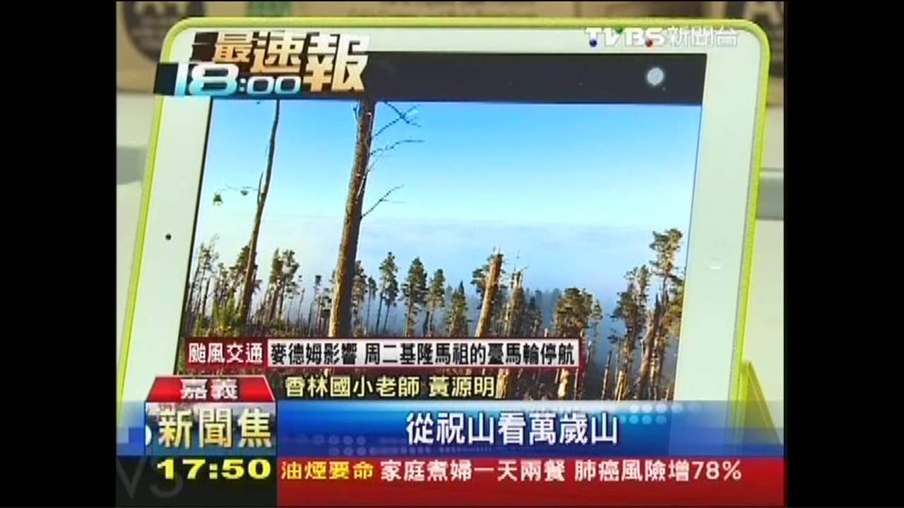 美麗錯誤! 泰德峰美景遭誤認阿里山