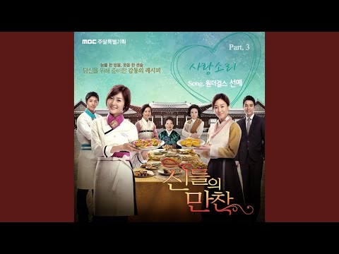 Video thumbnail for 사랑소리 (Love Sound) [Instrumental]