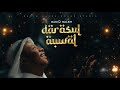 Sadiq Saleh Kiyi Dani D Auwal Deluxe Edition Official Visualizer