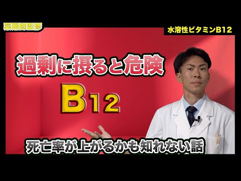 注射可能なビタミンB12:その目的、使用方法、および副作用