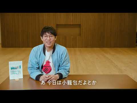 人文社会学科 「ブックバス・イン・愛大」ゆっくり説明　 後編
