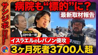 Download lagu 【イスラエルの侵攻vs須賀川拓】現地緊急取材・記者の目の前に落とされる大型爆弾&立ち上るキノコ雲…病院やジャーナリストも標的?イスラエルの狙い【ReHacQ&ひろゆき&田中浩一郎】 mp3 Download lagu 【イスラエルの侵攻vs須賀川拓】現地緊急取材・記者の目の前に落とされる大型爆弾&立ち上るキノコ雲…病院やジャーナリストも標的?イスラエルの狙い【ReHacQ&ひろゆき&田中浩一郎】 mp3